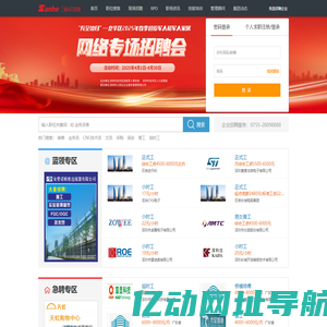 三和招聘网-深圳招聘-深圳人才