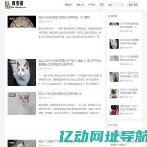 百宝猫 - 猫咪百科全书 - 宠物猫咪百科网