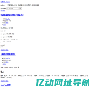 免费软件 - AppFree
