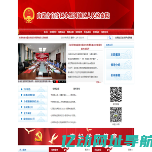 内蒙古自治区小黑河地区人民检察院
