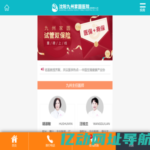 沈阳九州家圆医院【官方网站】_试管婴儿医院_沈阳不孕不育医院
