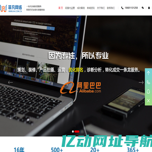东莞阿里巴巴代运营-阿里巴巴托管-阿里1688诚信通装修托管服务公司