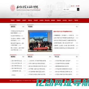 温州大学美术与设计学院