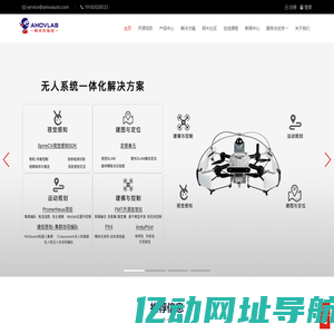 阿木实验室 - 让机器人研发更高效- 机器人 无人机 无人车 图像识别 opencv 路径规划 集群 空地协同