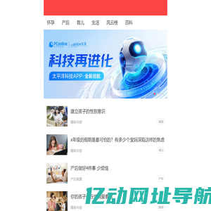 太平洋亲子网_健康育儿 品质生活