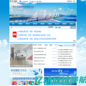 绍兴滨海新区
