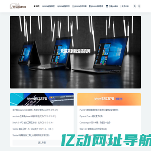 我爱搞机网_iphone越狱玩机社区
