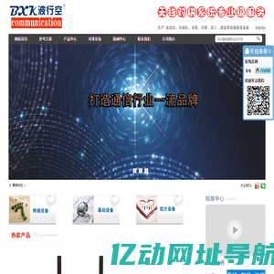 生产无线对讲系统对讲机信号覆盖设备|分销品牌厂家对讲器终端电台等信号源-波行空科技