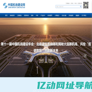 中国机场建设网