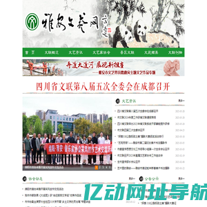 雅安文艺网