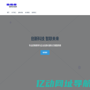 深圳涧泉科技有限公司 - 物联网与企业信息化解决方案