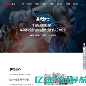 深圳市易天自动化设备股份有限公司
