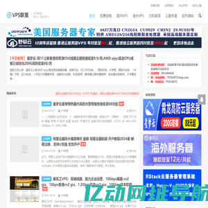 VPS联盟-免费VPS试用-日本VPS-美国VPS-香港VPS-国内VPS-海外VPS-VPS使用教程