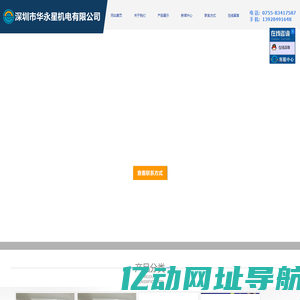 深圳市华永星机电有限公司