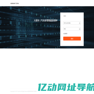 大搜车商户工作台-登录