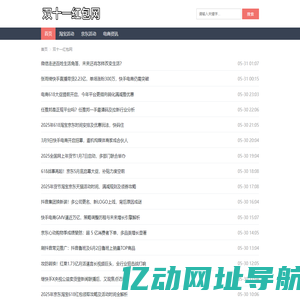 双十一红包网 - 2024淘宝双十一红包领取攻略，双11活动时间及优惠满减规则