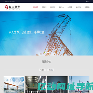 华中建设开发集团有限公司