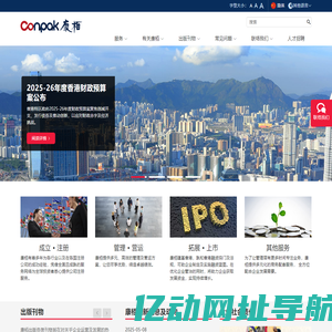 康栢会计师事务所有限公司-提供注册香港公司、会计、审计、税务等一站式服务