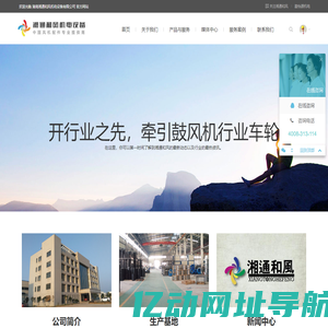 风机制造专家，建筑、消防、环保通风系统全套解决方案-湖南湘通和风机电设备有限公司 官方网站