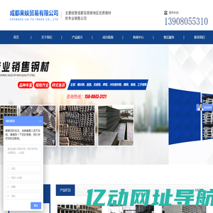 成都钢材批发厂家，成都来蚨贸易有限公司