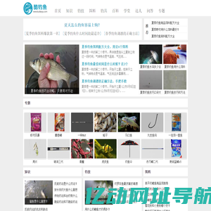 酷钓鱼 - 专注于钓鱼技巧的网站