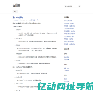 安图生