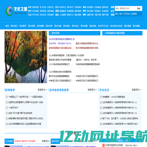 文化之窗_历史知识_生活资讯_民间故事_初高中各科知识点总结