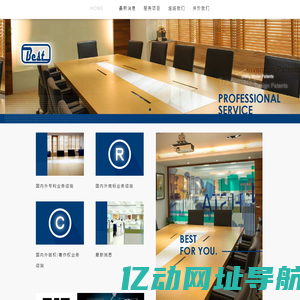 贝斯特国际专利商标事务所
