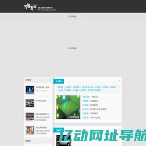 万像首页-成都万像互动科技公司