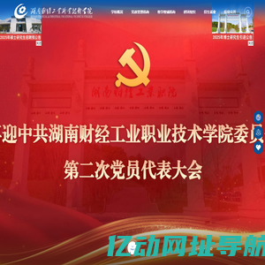 湖南财经工业职业技术学院