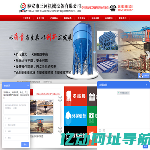 泰安市三河机械设备有限公司_泰安市三河机械设备有限公司