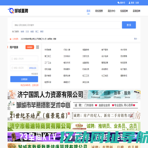 【邹城直聘】-邹城招聘信息-邹城找工作,邹城人才招聘