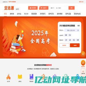 定志愿福建省站-首页-定志愿，新高考志愿填报,志愿填报