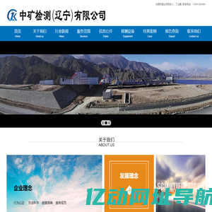 中矿检测(辽宁)有限公司|矿山检测|矿山设备检测|设备检测|在用设备检测