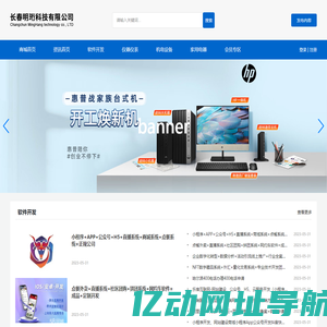 长春明珩科技有限公司_仪器仪表_电子产品_通讯设备
