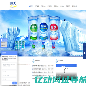 广东粤恒矿泉水有限公司-主营：恒大桶装水代理加盟、公司订水、企业公司矿泉水订制服务