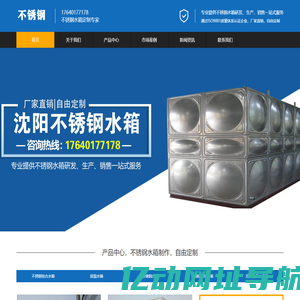 沈阳不锈钢_消防_保温水箱【供水设备厂】
