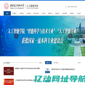 西安电子科技大学-人工智能学院