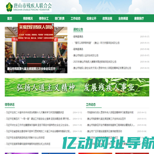 唐山市残疾人联合会