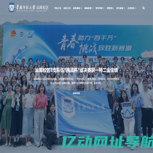 华南师范大学汕尾校区