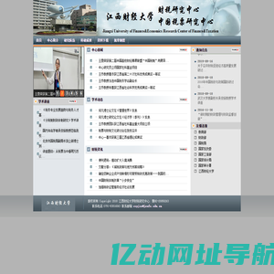 江西财经大学――财税研究中心/中国税票研究中心