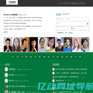 秀色花园交友网-专注于高素质人士交友！