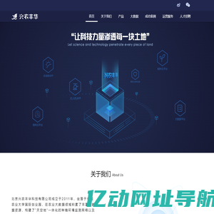 北京兴农丰华科技有限公司-微信公众号