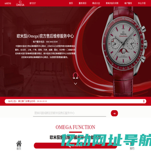 欧米茄(Omega)官方售后维修服务中心