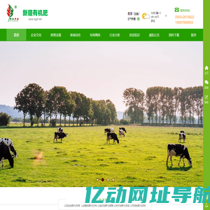 新疆有机肥（新疆西域牧歌农业科技有限公司）