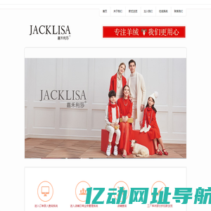 重庆自力针织制衣有限公司-嘉禾利莎羊绒服饰官网
