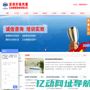 IATF16949|ISO13485认证机构-ISO9001认证咨询-QC080000|BSCI验厂咨询-深圳市锦鸿儒企业管理咨询有限公司