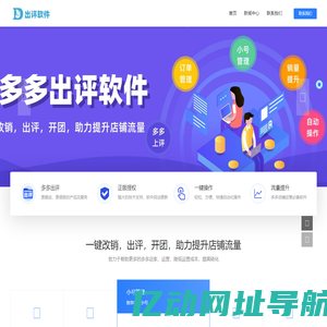 多多出评价-多多出评软件-多多留评软件-多多出评