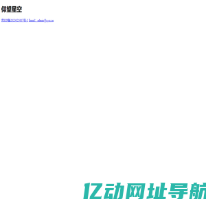 仰望星空