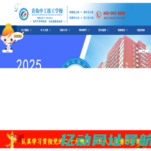 青岛中工技工学校